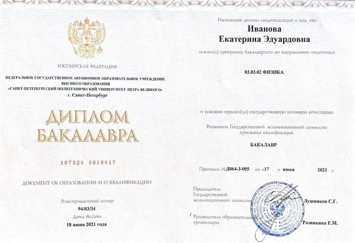 Диплом о высшем образовании