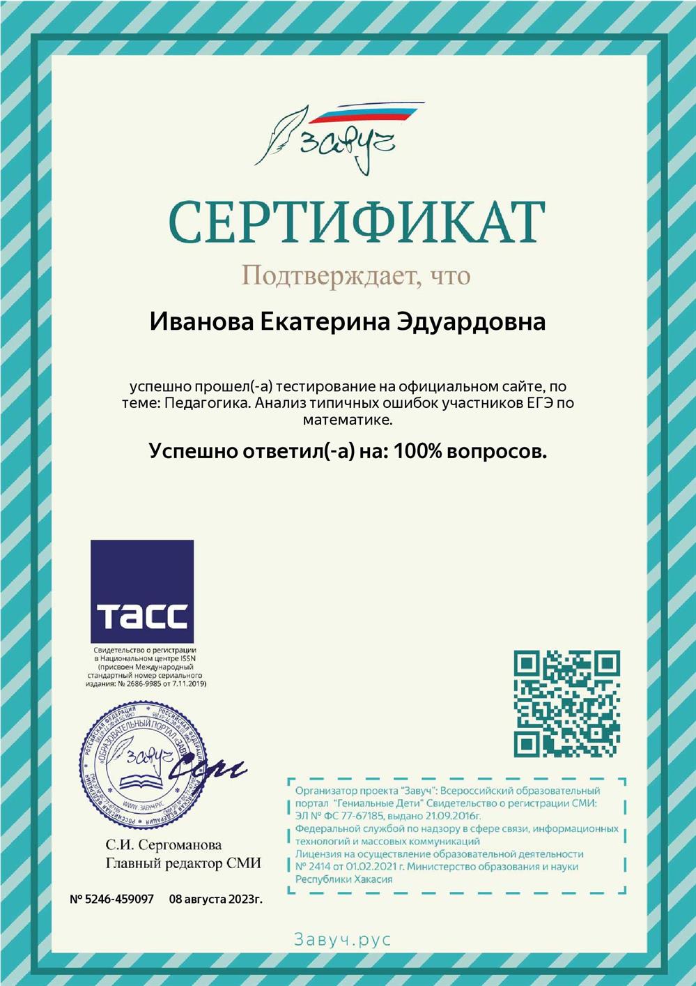 Сертификат 