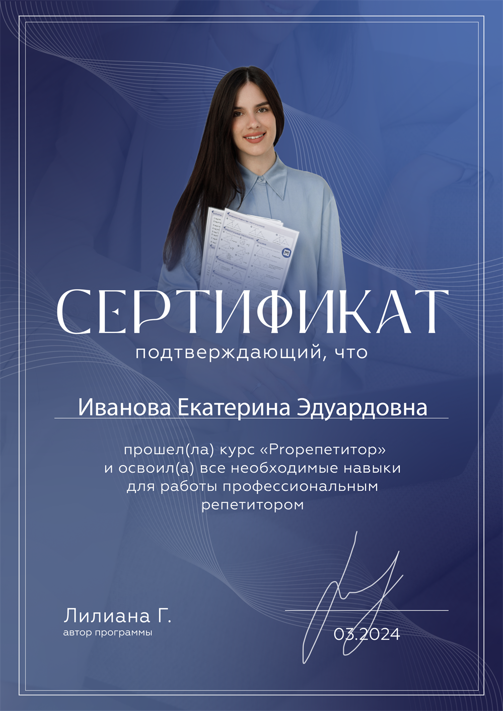 Сертификат. PROрепетитор