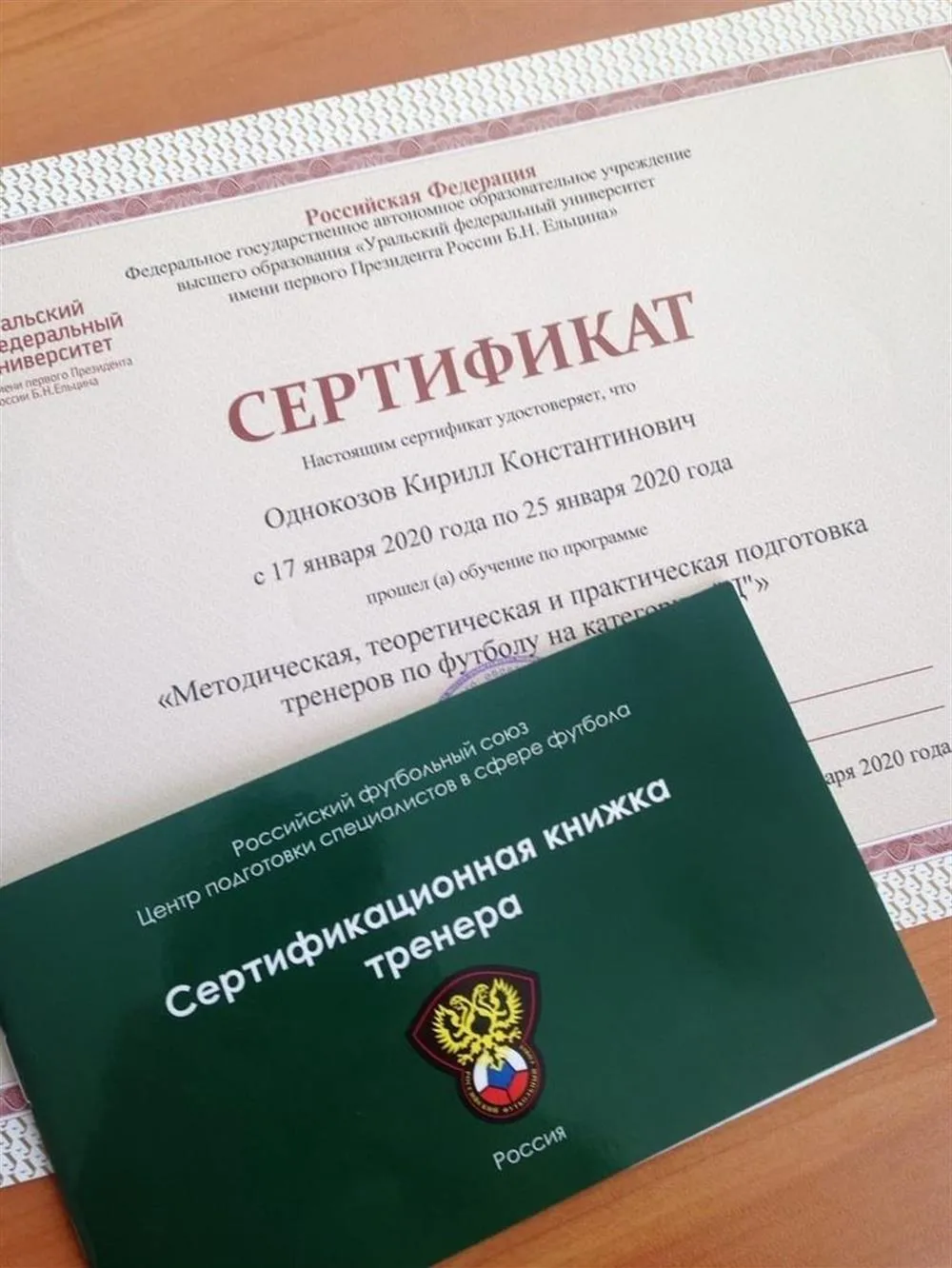 Тренерская лицензия "D-UEFA"