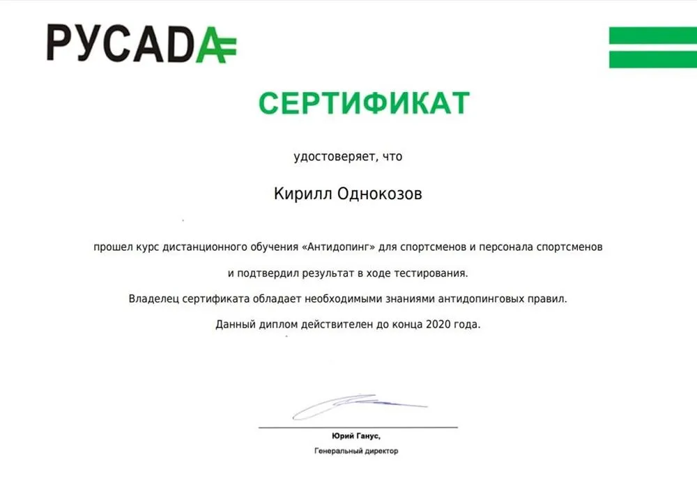 Антидопинговый курс "РУСАДА"