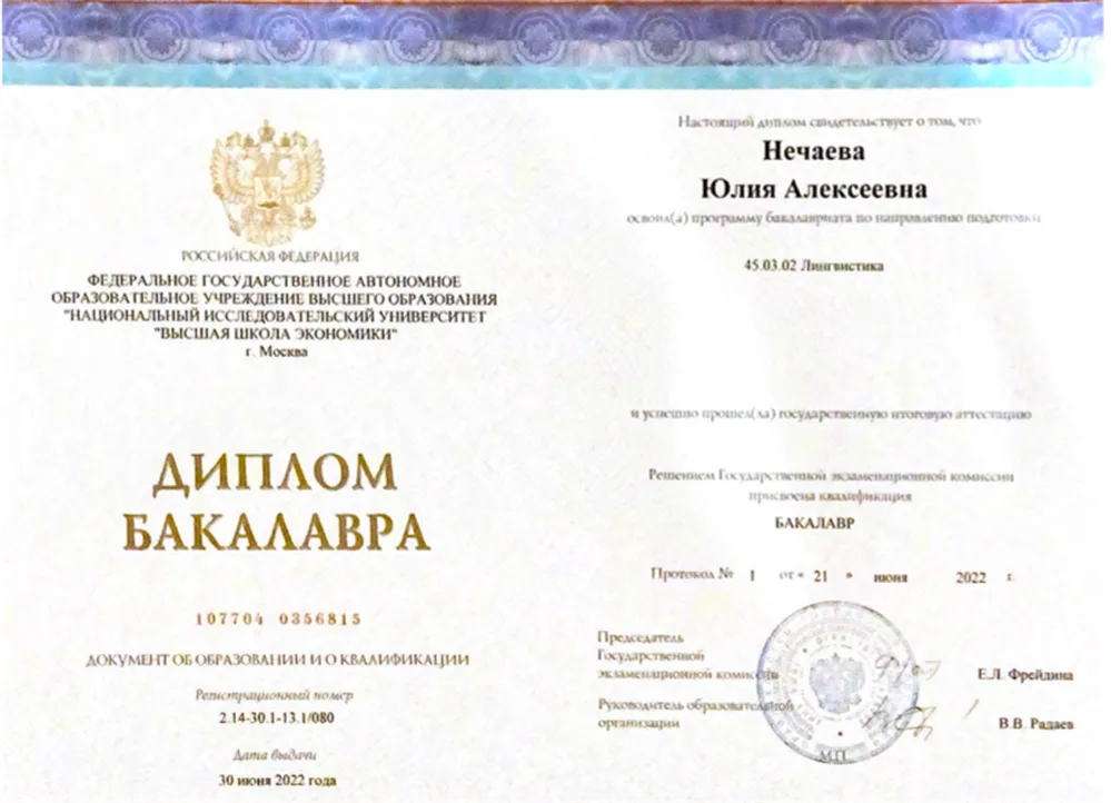 диплом бакалавра Высшей школы экономики