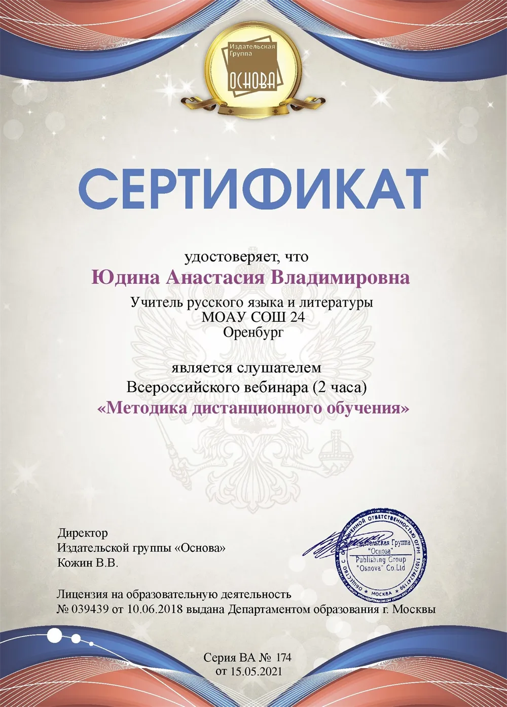 Вебинар по дистанционному обучению 
