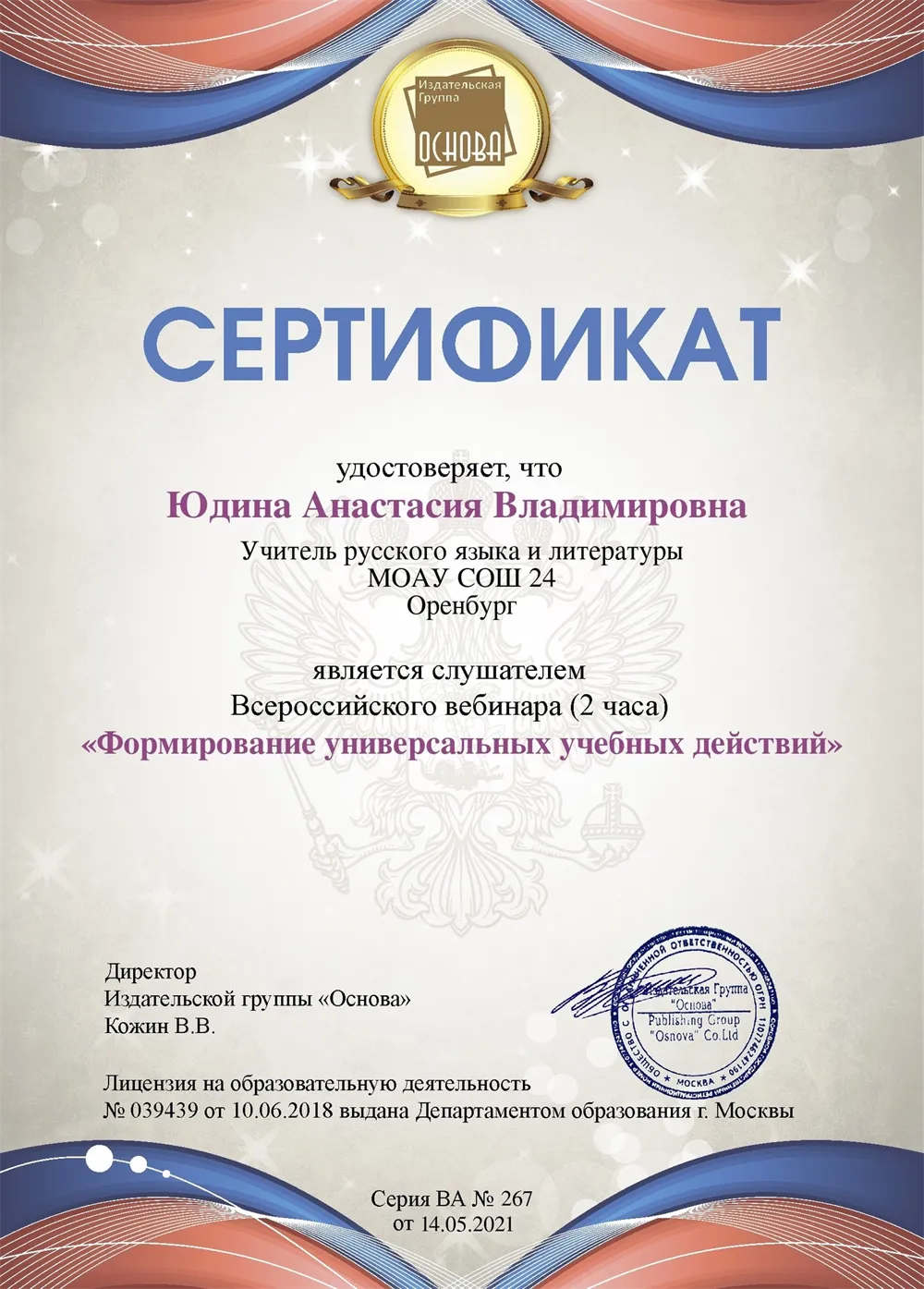 Вебинар по УУД