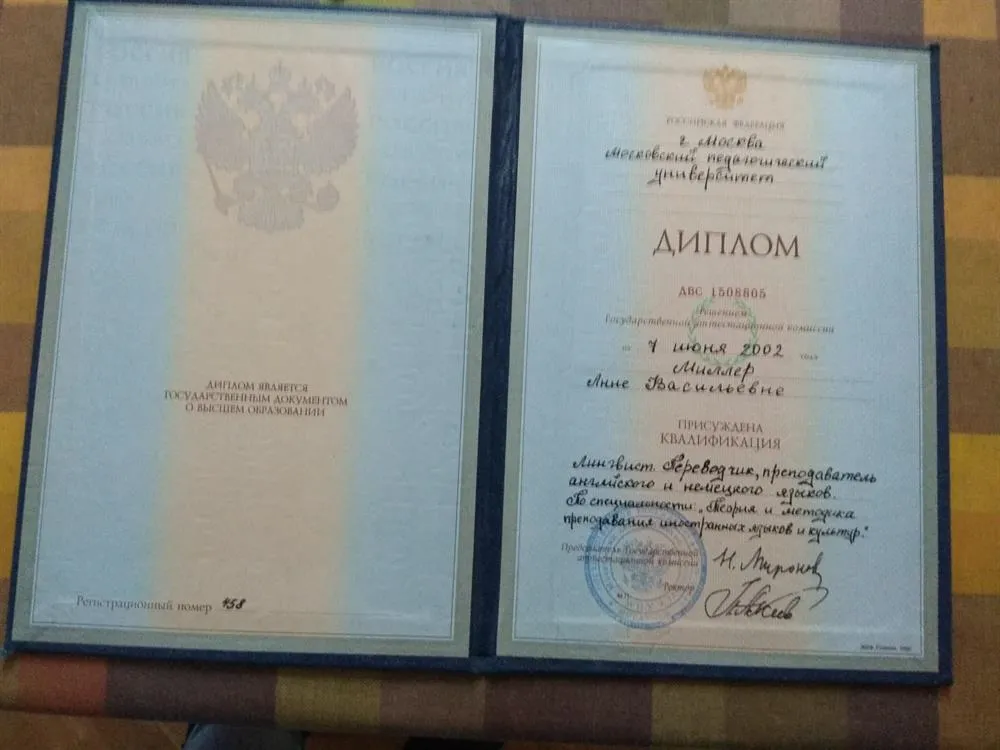 Диплом