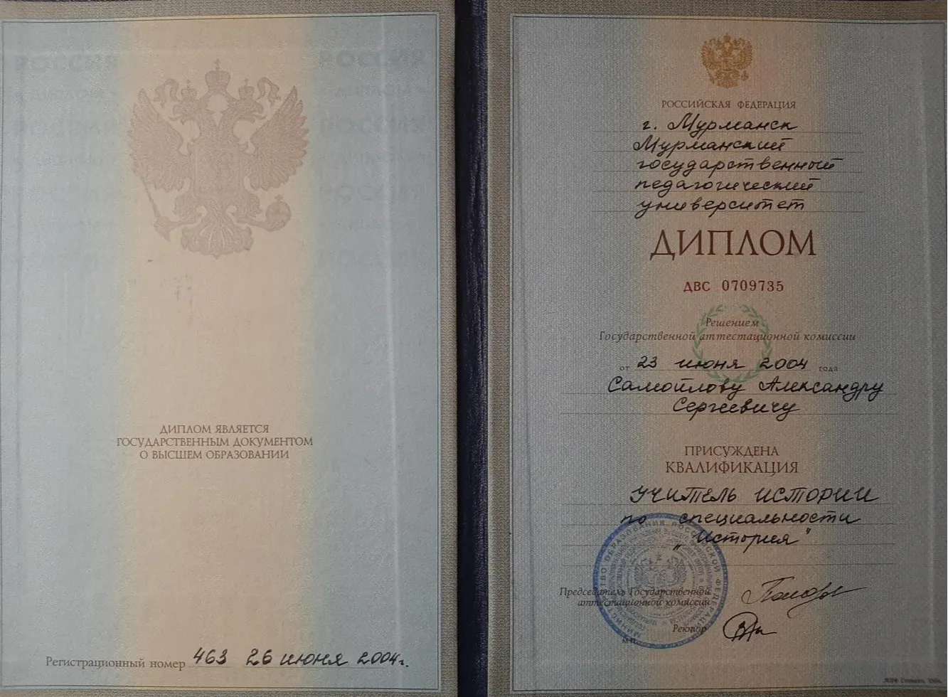 Диплом