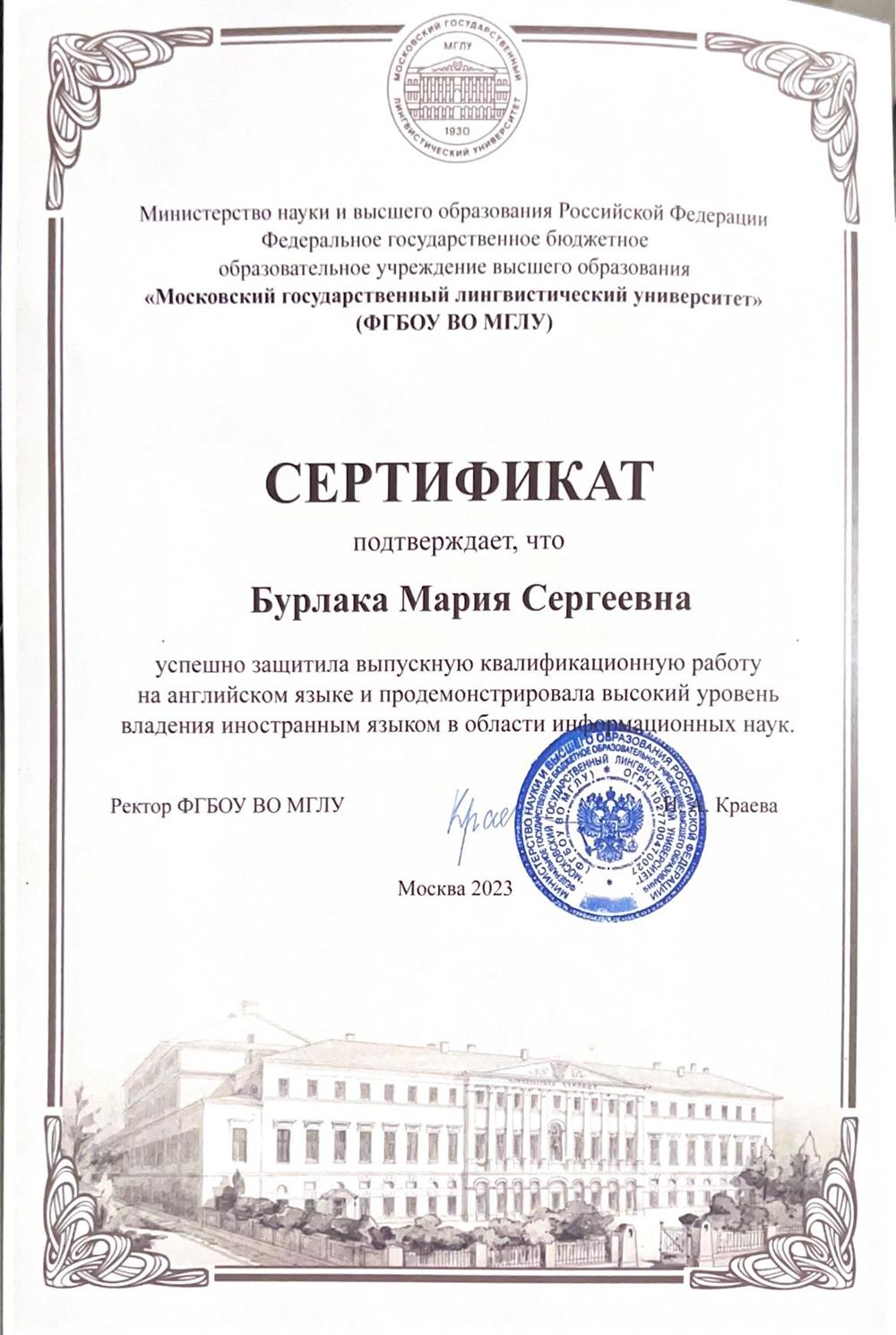 Сертификат о защите на иностранном языке