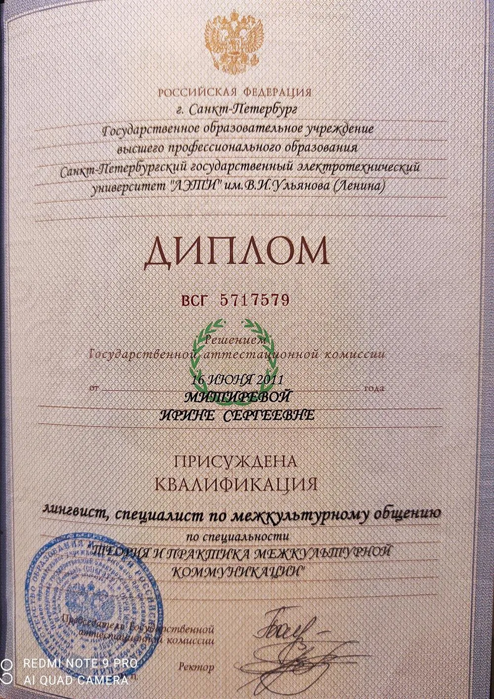 Диплом о высшем образовании