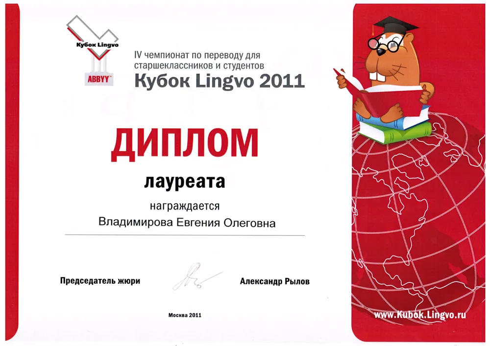 Lingvo 2011