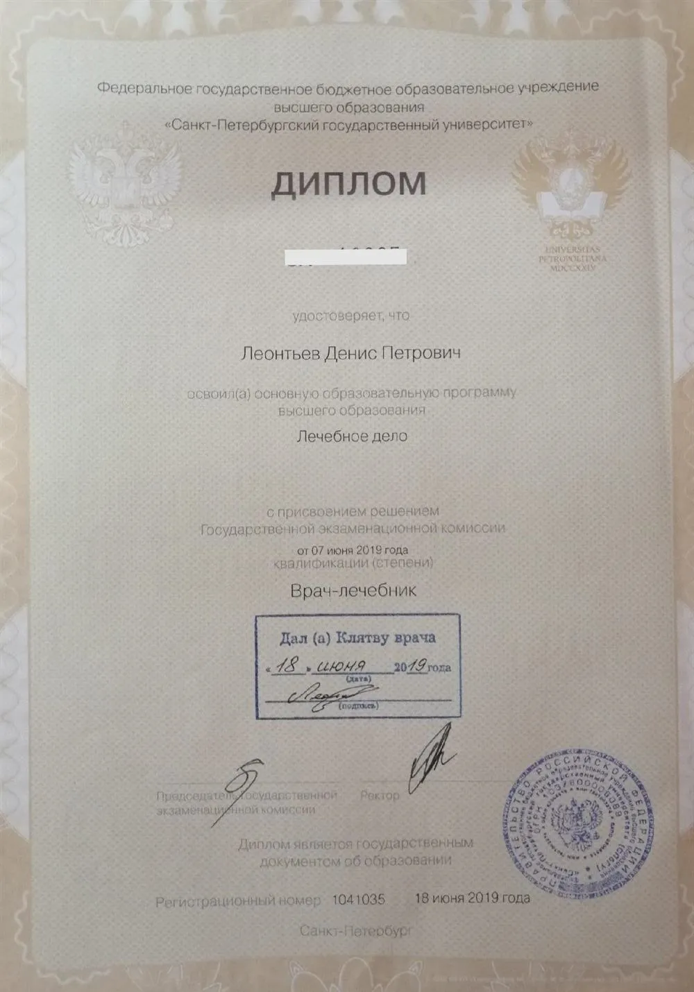 Диплом о высшем профессиональном образовании