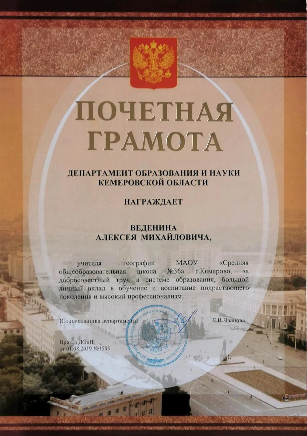 Грамота Департамента образования и науки Кемеровской области 