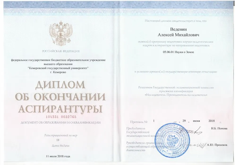 Диплом об окончании аспирантуры