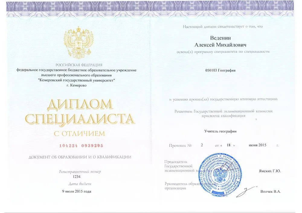 Диплом специалиста 