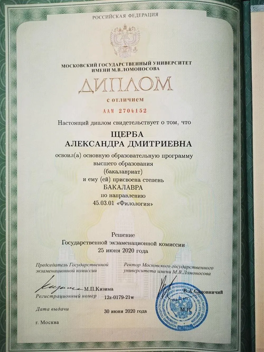 Диплом