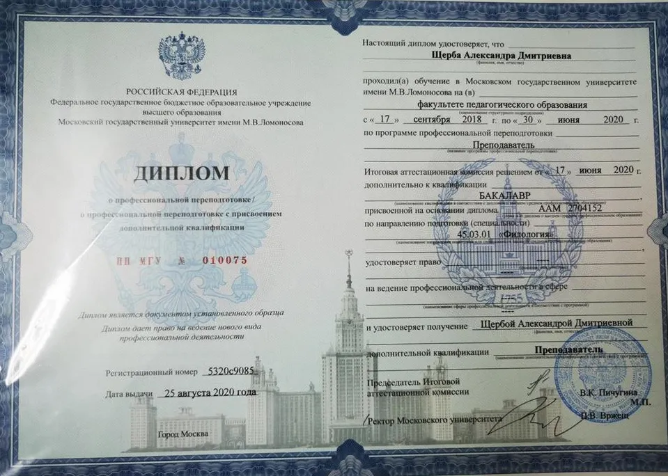 Диплом