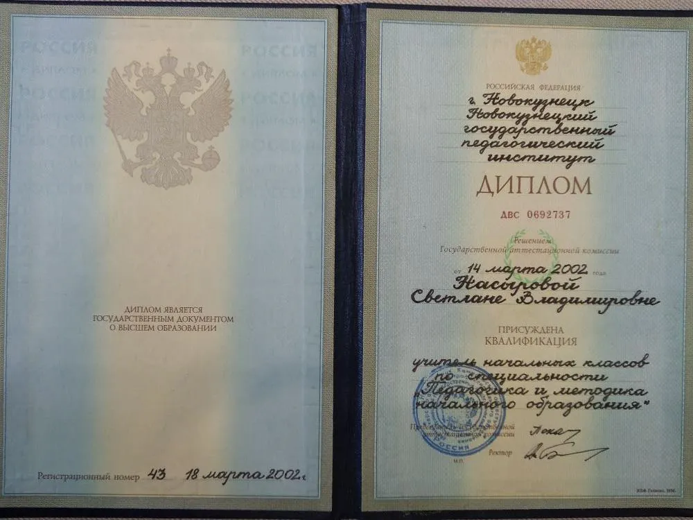 Диплом о высшем образовании.