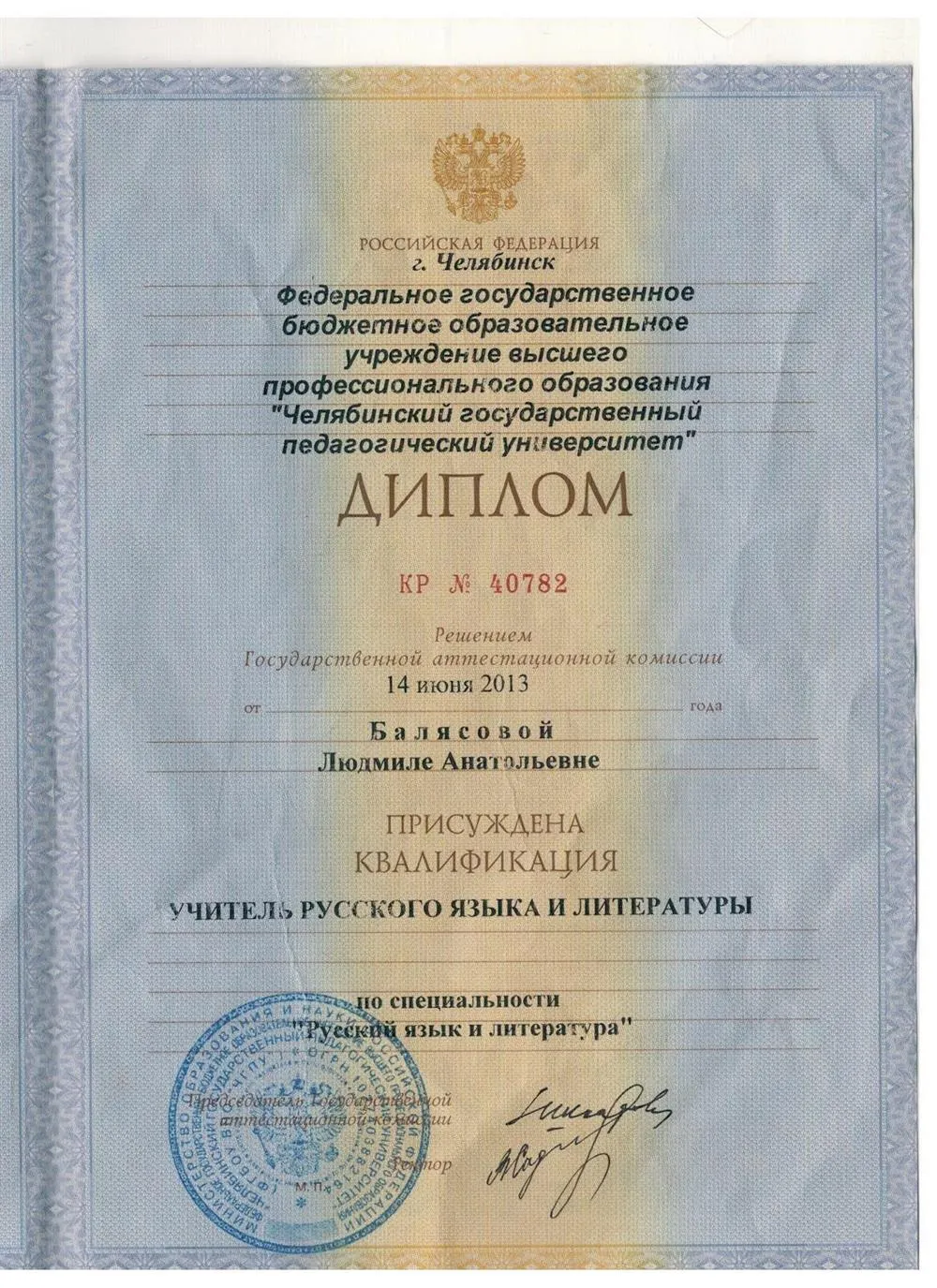 Диплом