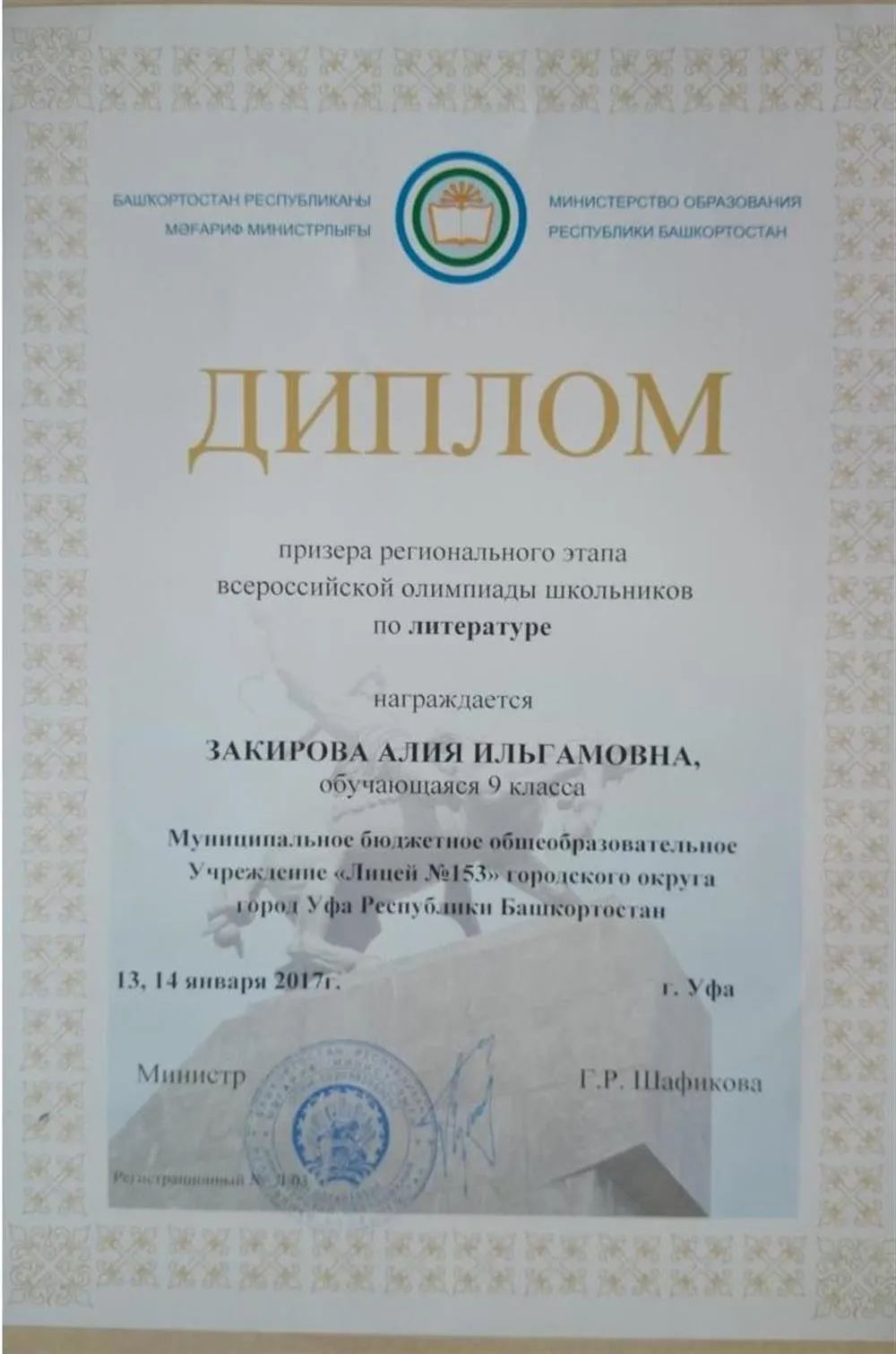 Призёр регионального этапа Всероссийской олимпиады школьников по литературе за 2017 год