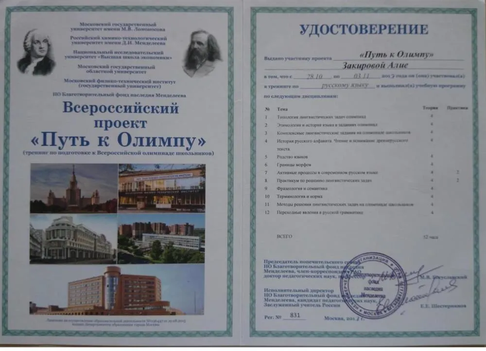 Участие во всероссийском проекте "Путь к Олимпу" (г. Москва) в 2017 году