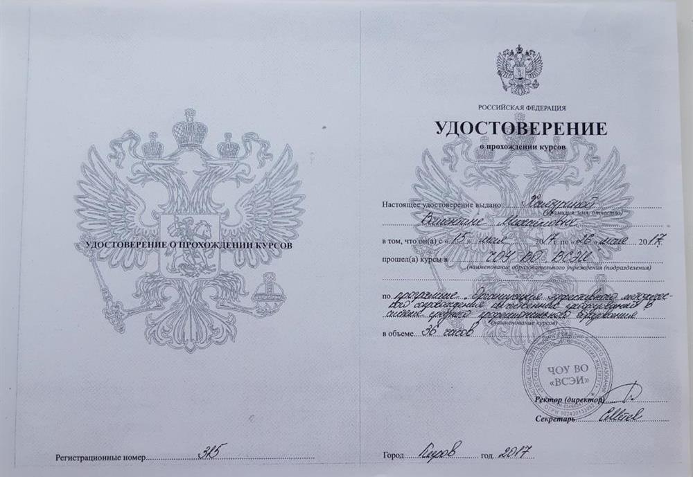 Удостоверение
