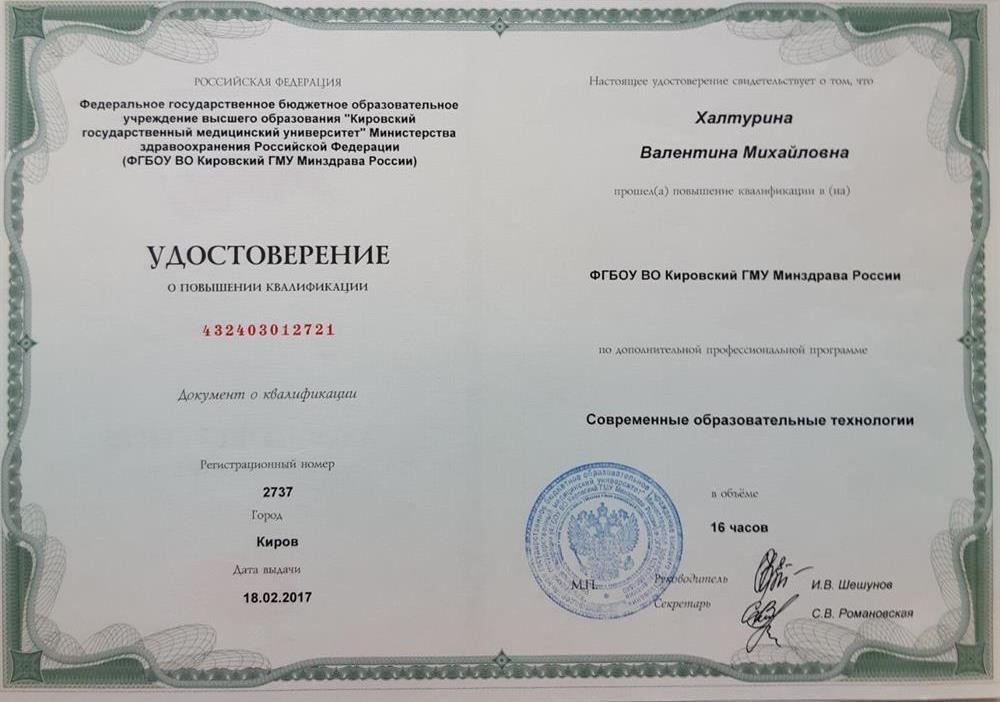 Удостоверение