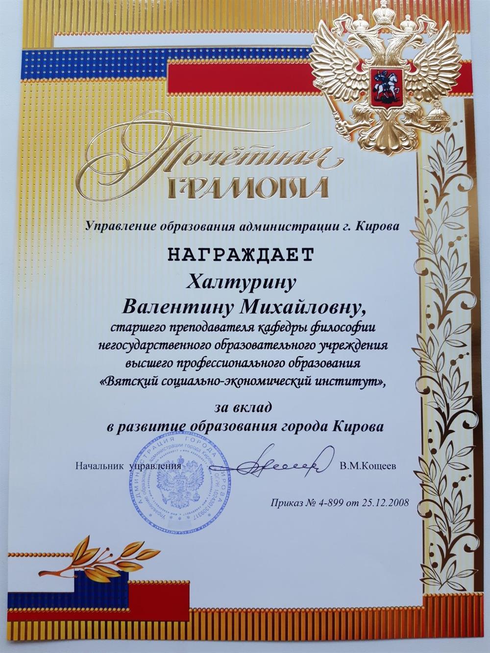 Грамота