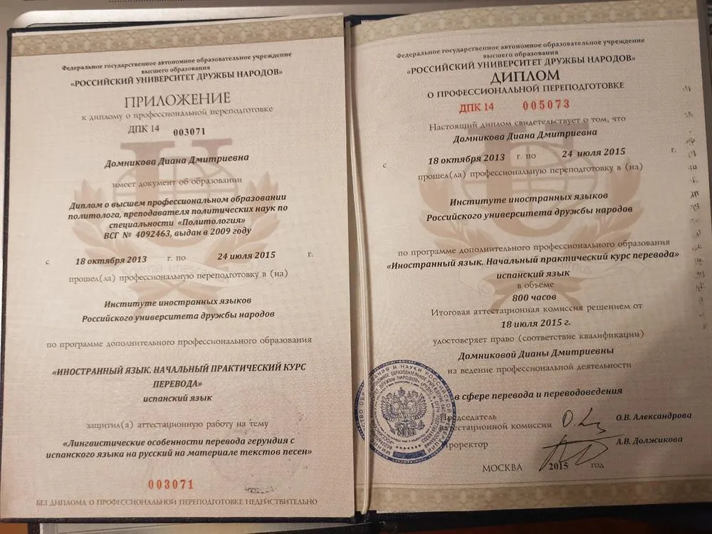 Диплом
