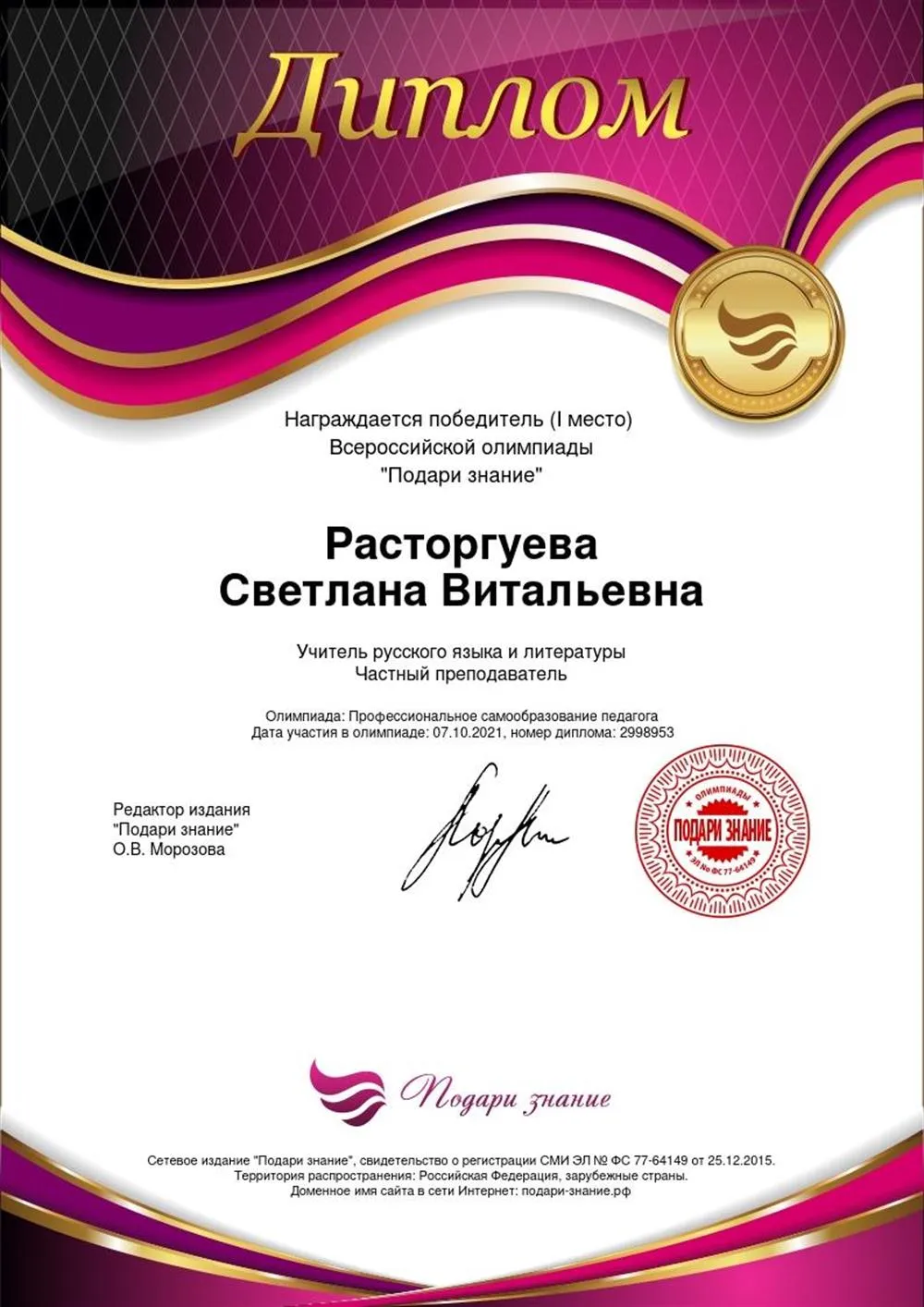 Диплом победителя олимпиады