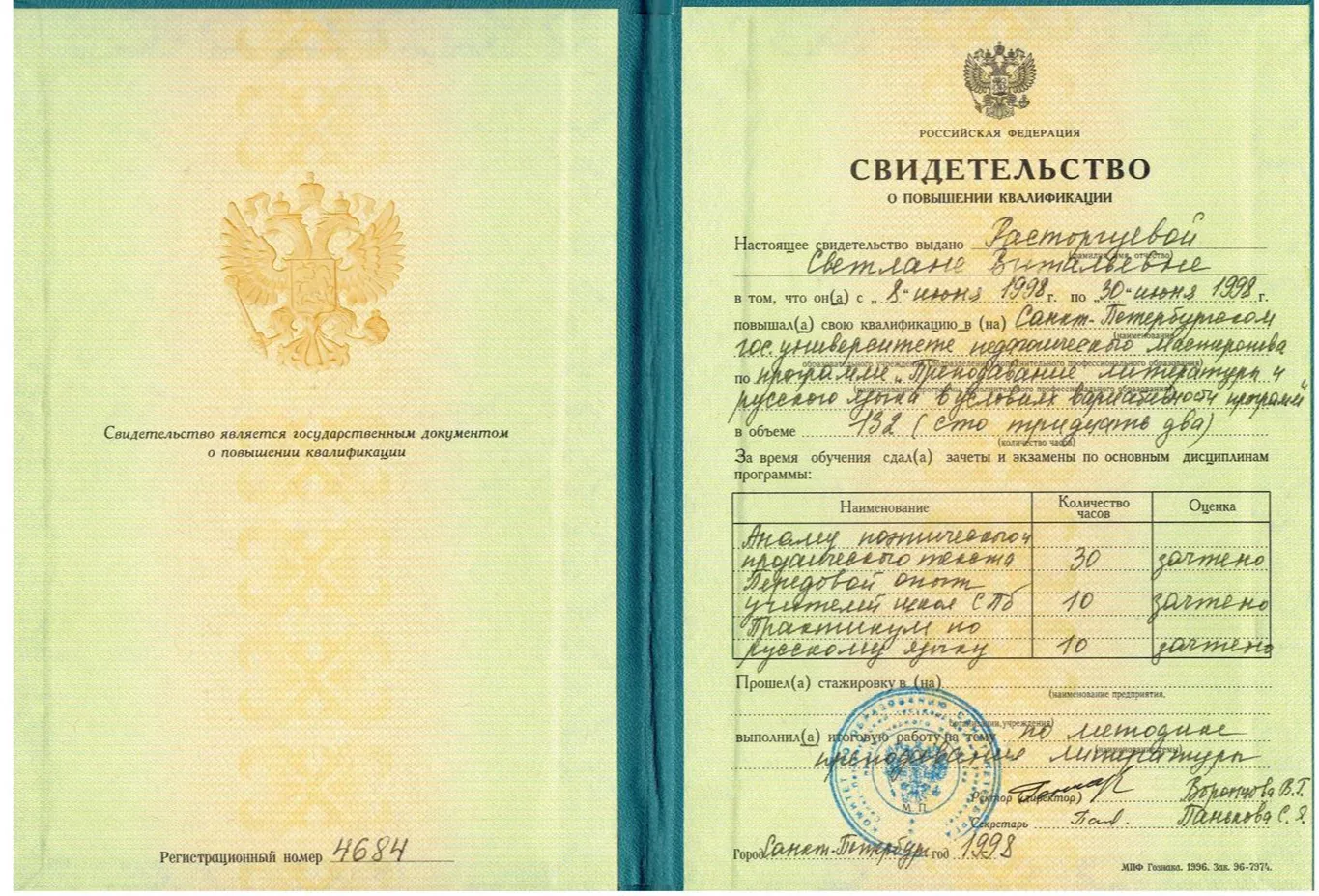 Свидетельство