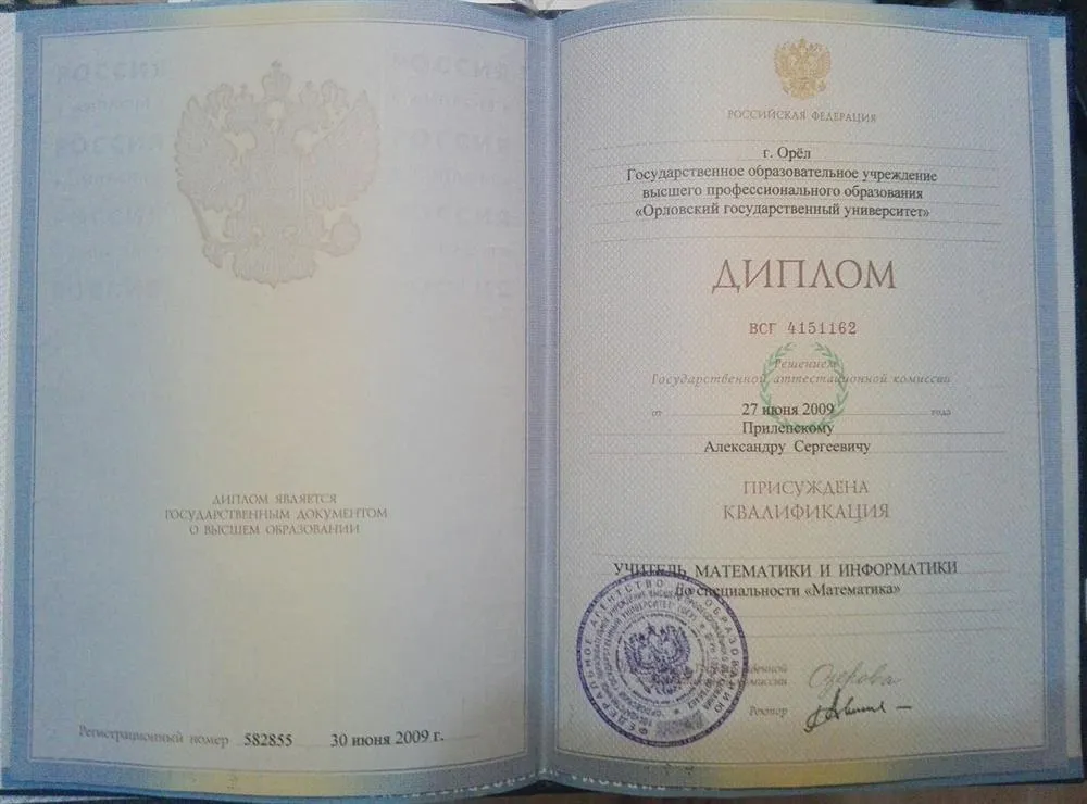 Диплом