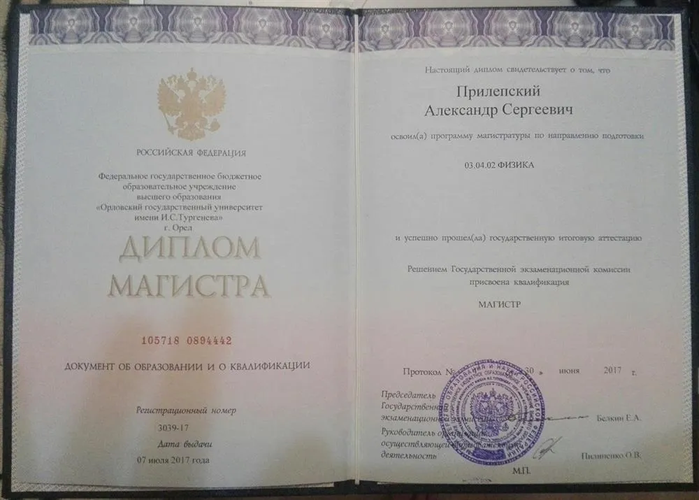 Диплом