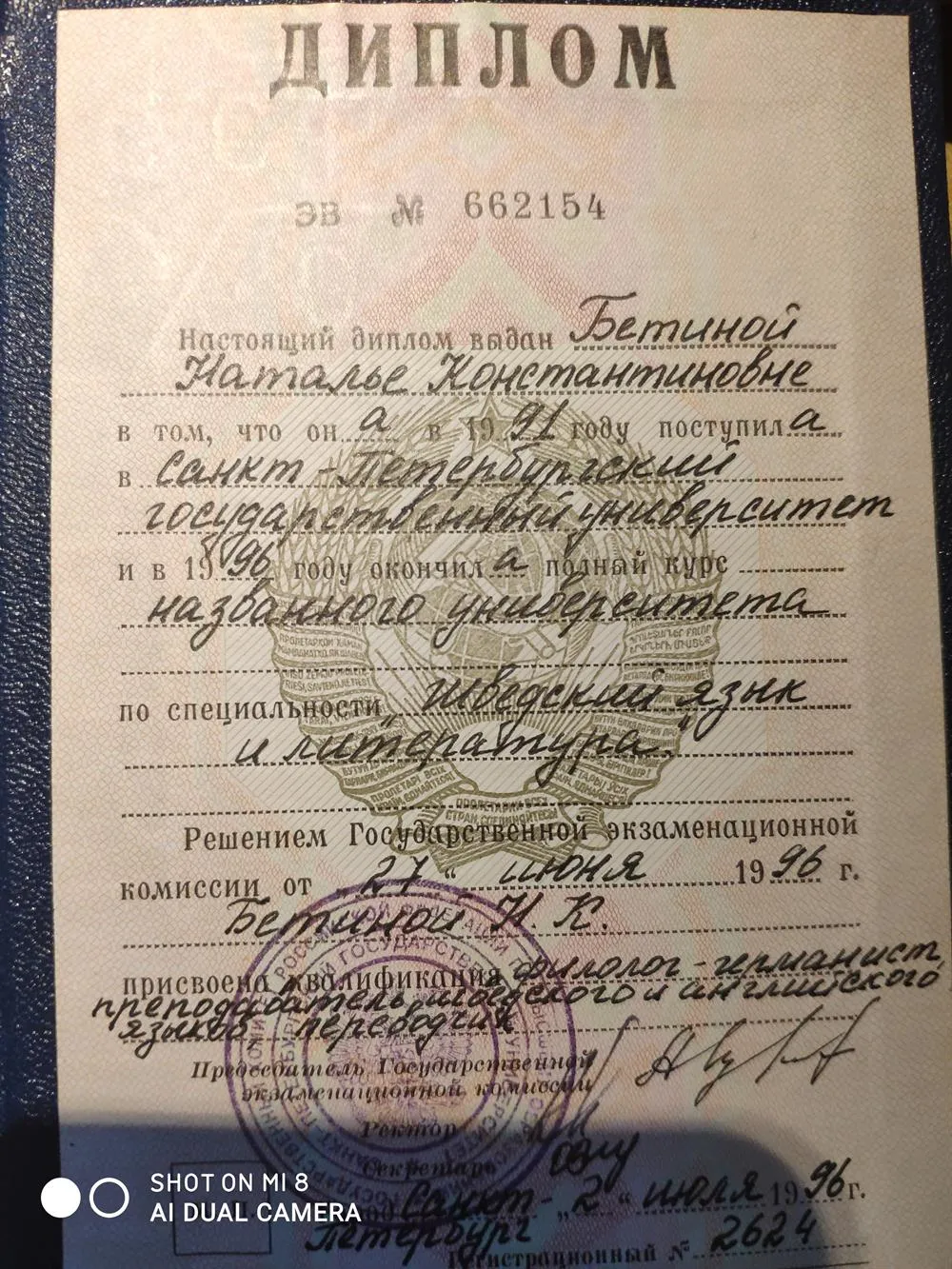 Диплом