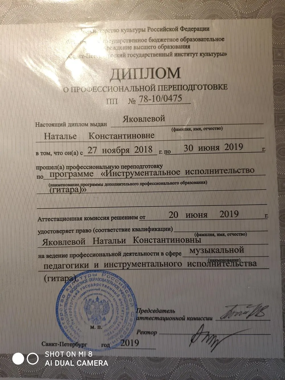 Диплом