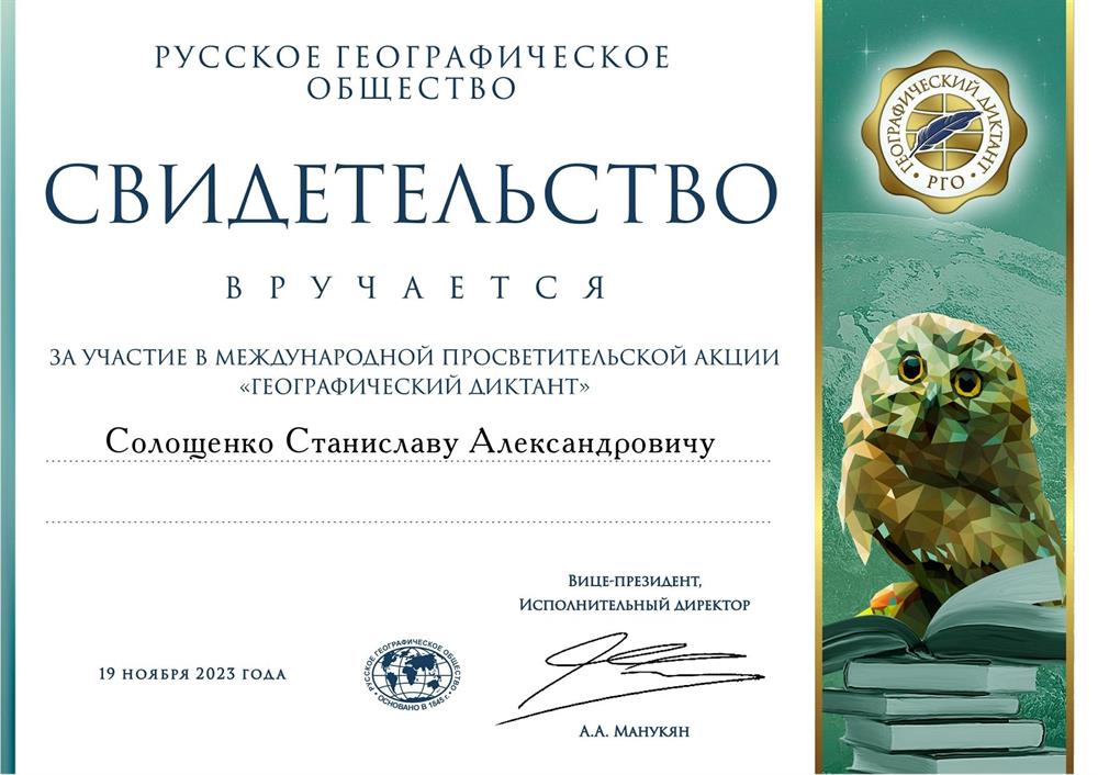 Свидетельство. Диктант РГО