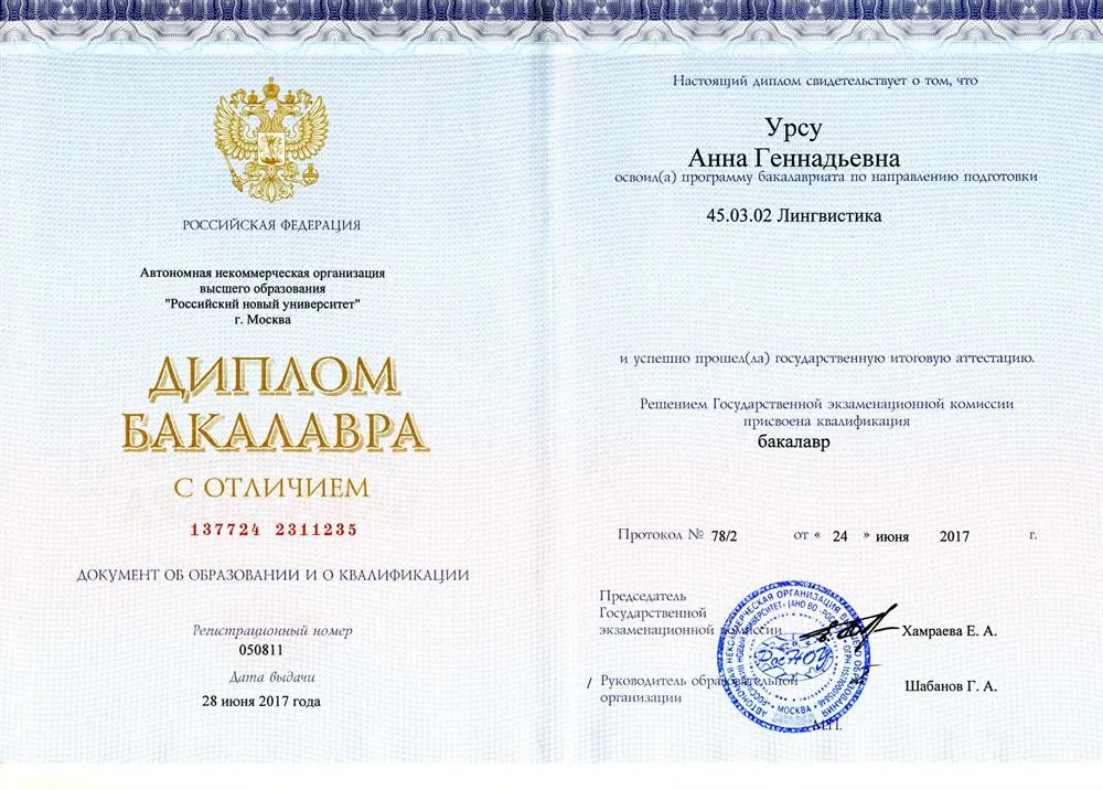 Диплом бакалавра