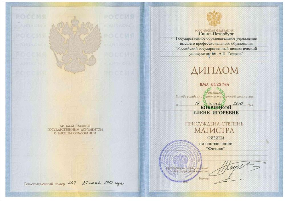 Диплом. Магистр