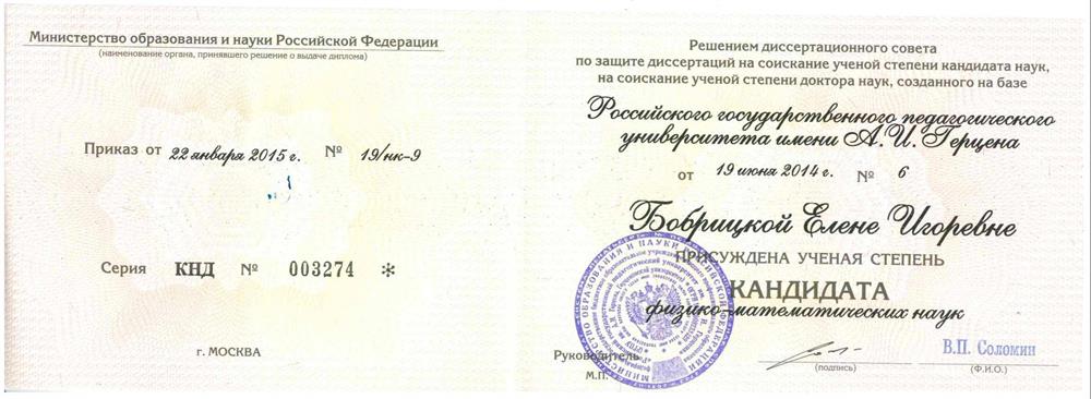 Диплом, кандидат физико-математических наук