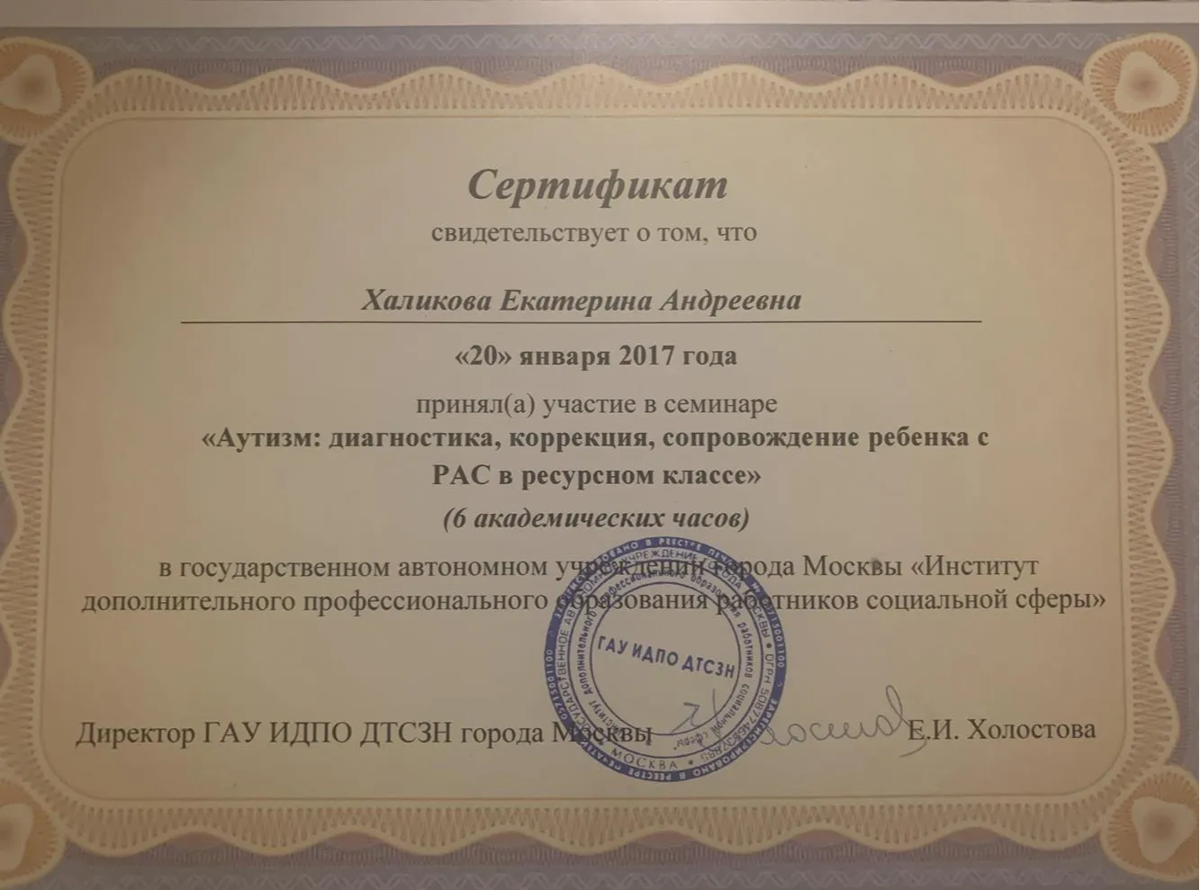 Сертификат об участии в семинаре 