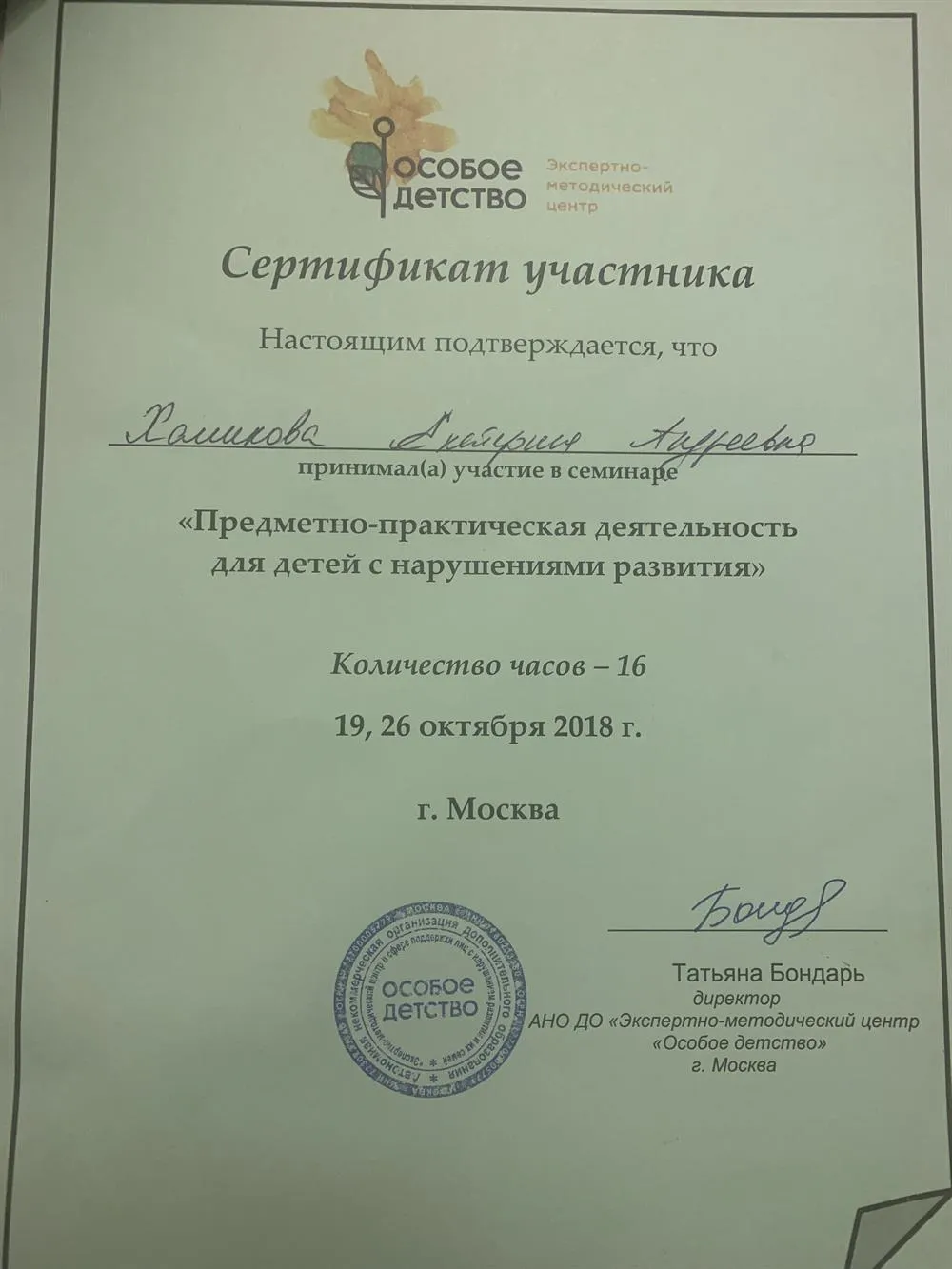 Сертификат об участии в семинаре 