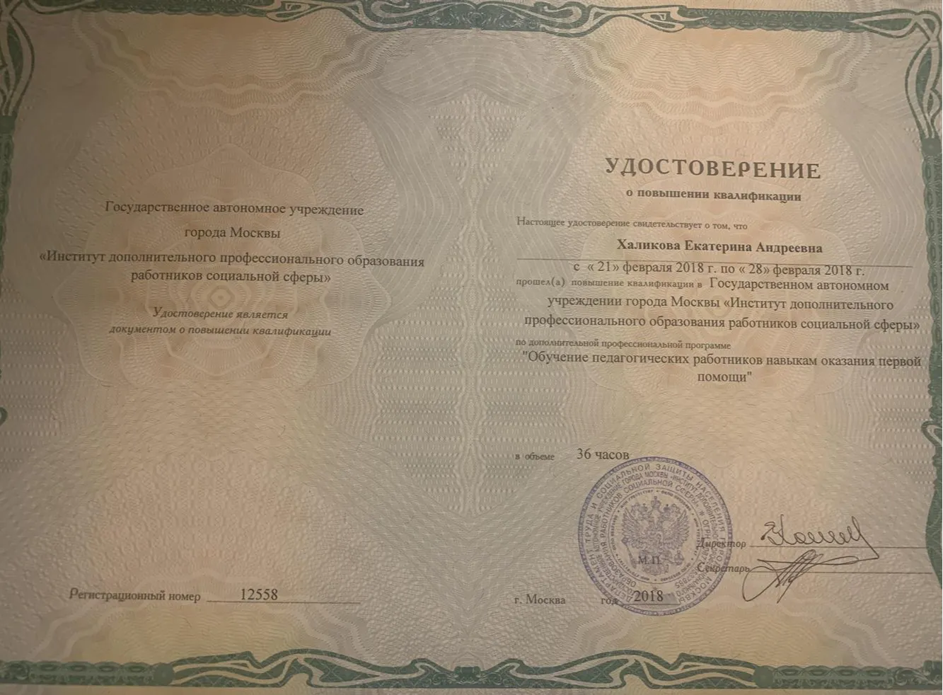 Повышение квалификации 