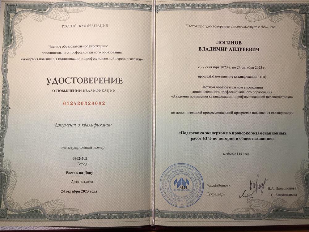 Удостоверение Эксперта ЕГЭ