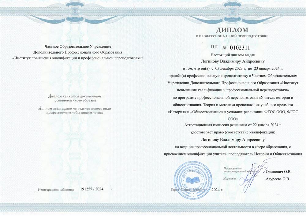 Диплом о прохождении профессиональной переподготовки 