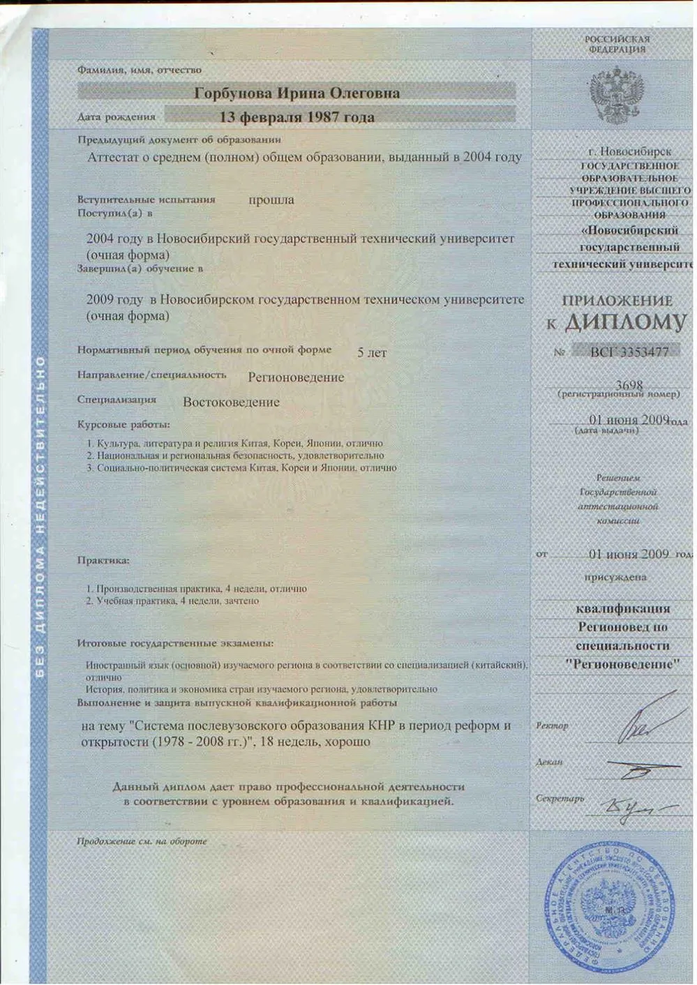 Приложение к диплому