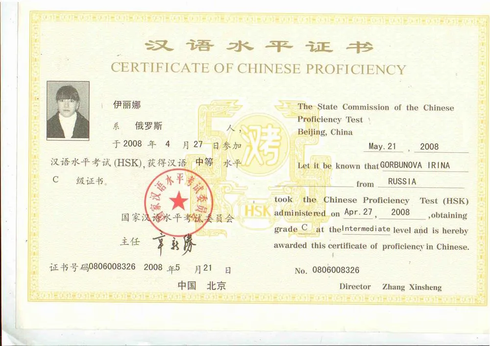 Сертификат HSK