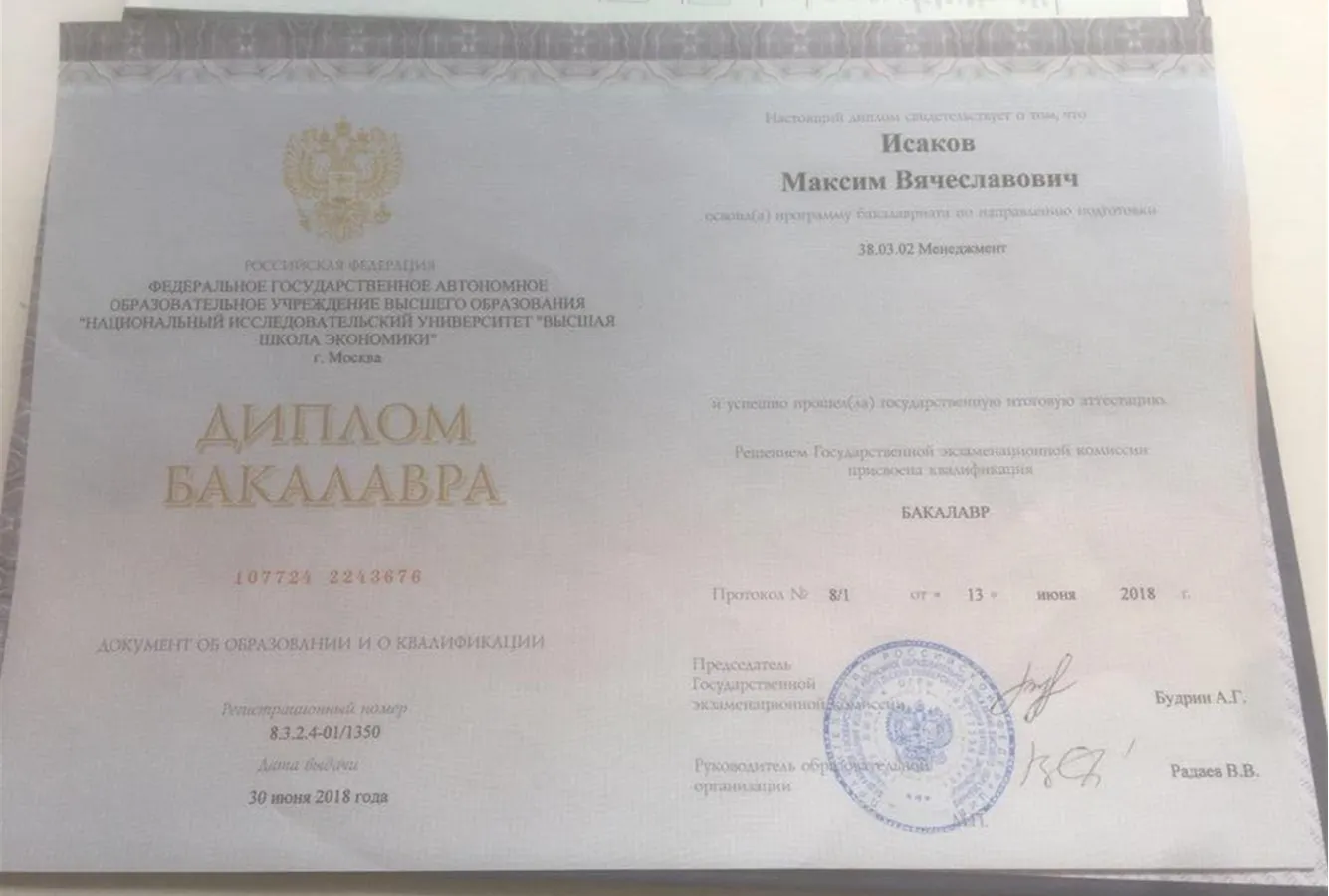 Бакалавр НИУ ВШЭ