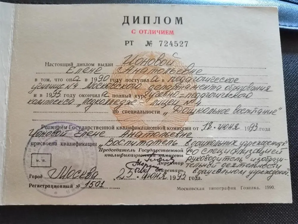 Диплом 