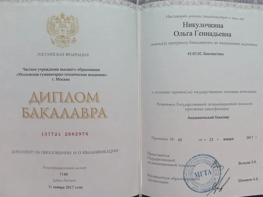 Диплом о высшем образовании