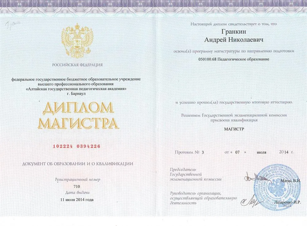 Диплом