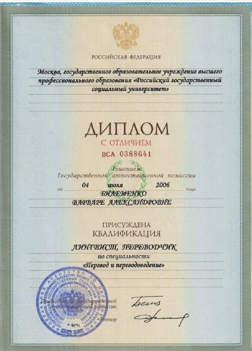 Диплом