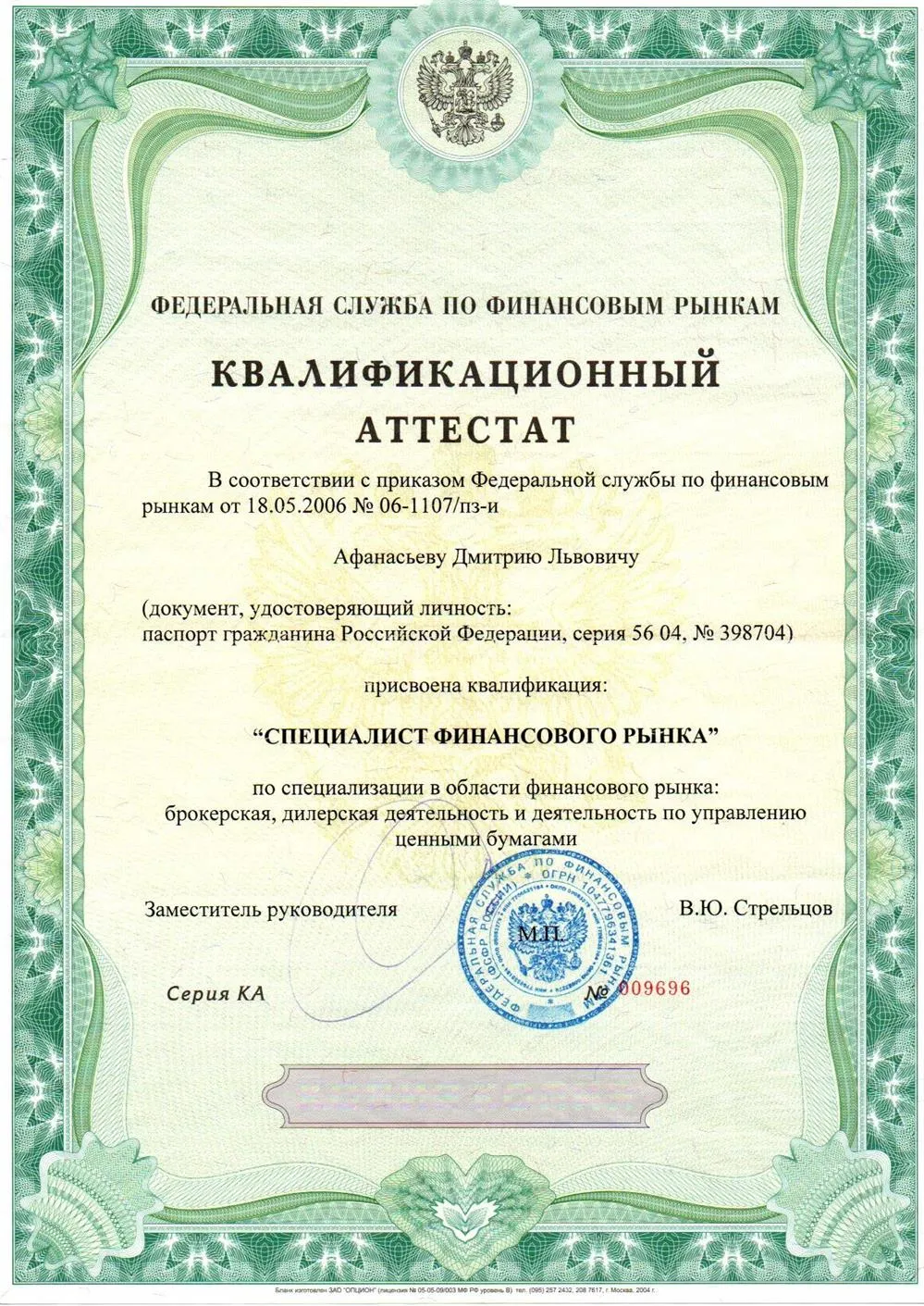 Квалификационный аттестат